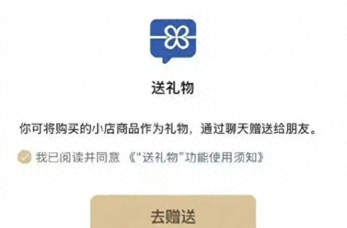 微信推出线上送实体礼物功能？腾讯官方回应来了