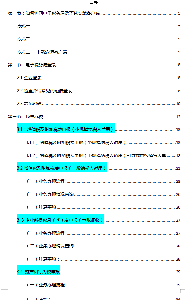 11月征期至15号！电子税务局税费申报操作指南