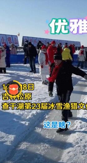 南方女子查干湖挑战吉林冰雪滑道