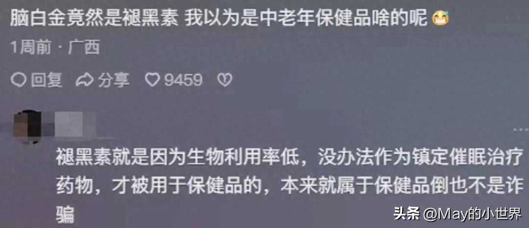 脑白金竟是褪黑素？评论区瞬间沸腾！