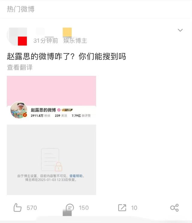 赵露思微博搜索区无法直接搜索