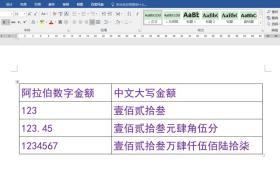 Word办公技巧，两种快捷方法输入中文大写金额