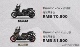 新车｜售价70900元起，新款宝马C 400 X上市，选它还是本田NSS350？