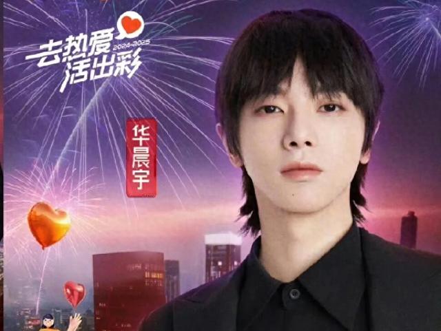 2025跨年：神仙打架！谁是热度之王？