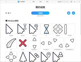 光标精灵，一键修改电脑鼠标指针皮肤推荐