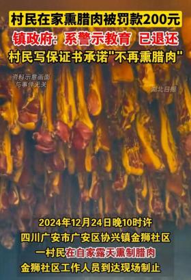 老人熏腊肉被罚200元，镇政府，违反大气防治规定