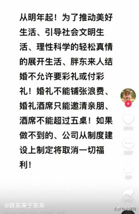 胖东来禁彩礼倡议引争议，律师称干涉私生活，胖东来回应