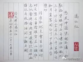 爱国古诗词硬笔书法作品精选欣赏