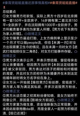 秦霄贤姐姐直播三小时揭露与前女友辛雨锡事件真相