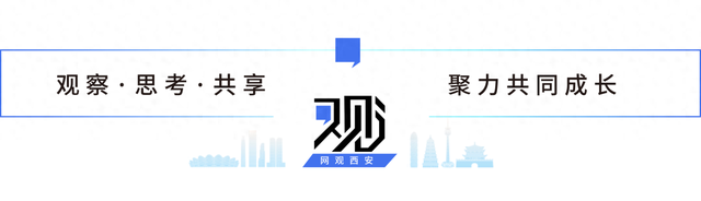 2024上半年西安‘网观’关键词盘点