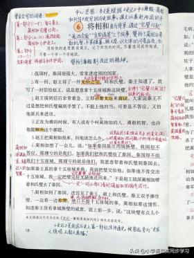 将相和超详细课文笔记与学习指导